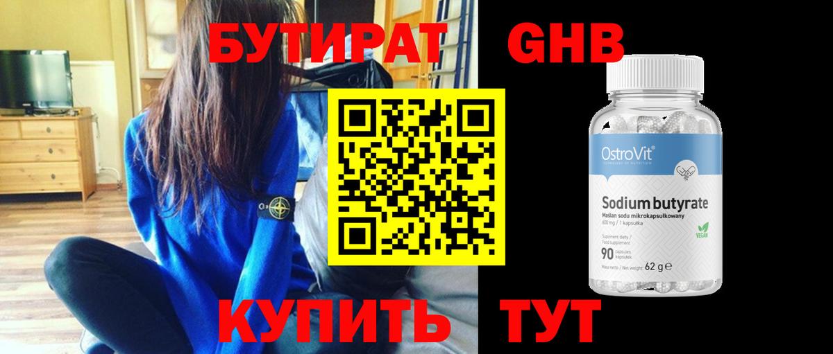 Ялуторовск  Бутират BDO  Вход с VPN 
