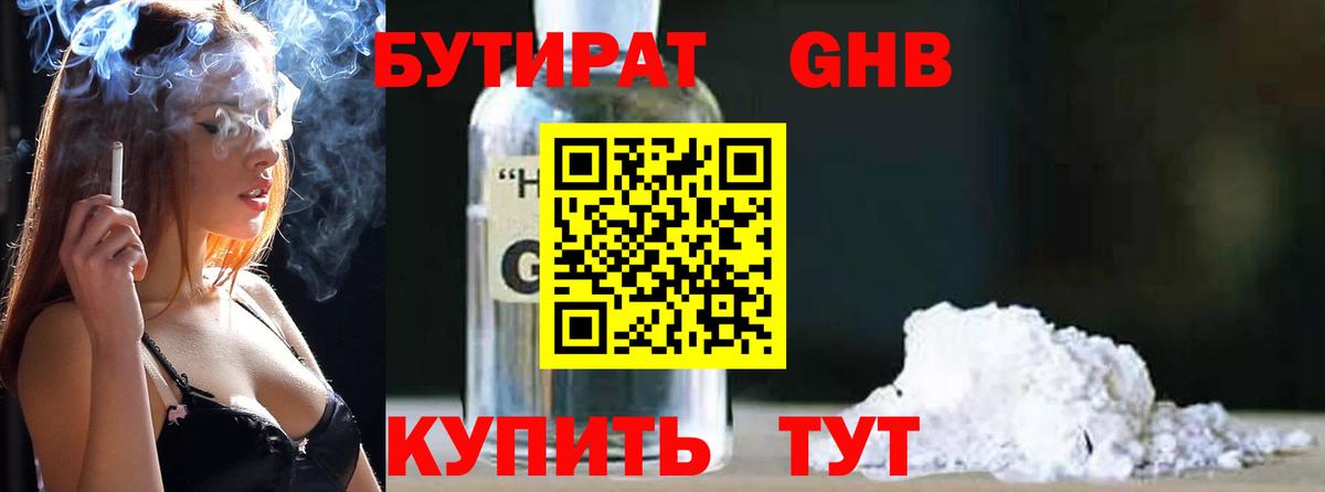 БУТИРАТ буратино Ялуторовск