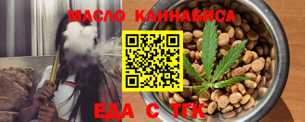 Еда ТГК марихуана Ялуторовск