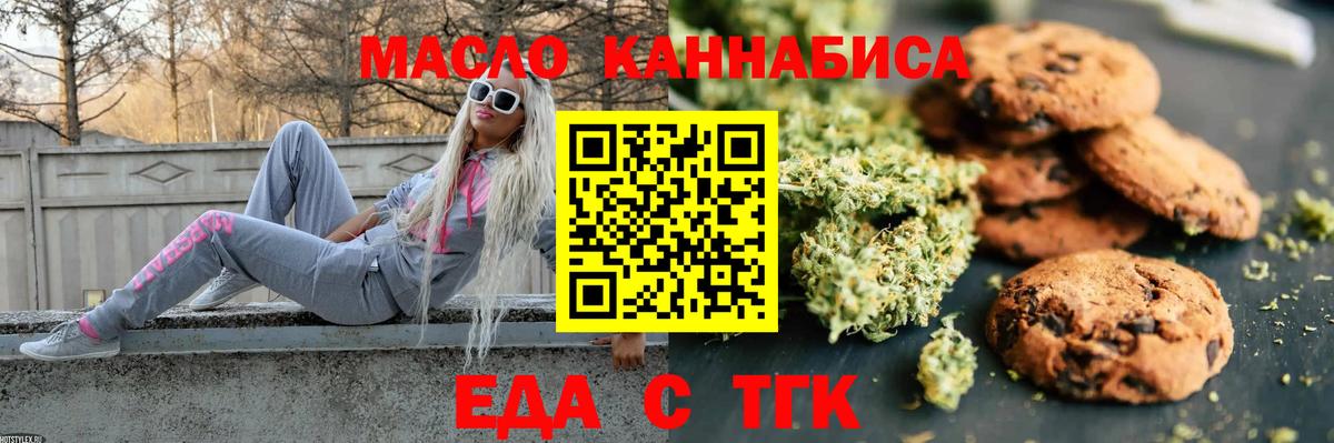 Ялуторовск  Еда ТГК марихуана  Вход с VPN 