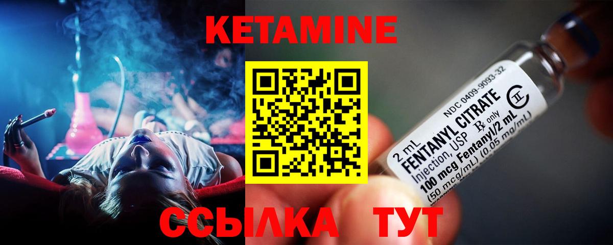 Кетамин VHQ Ялуторовск