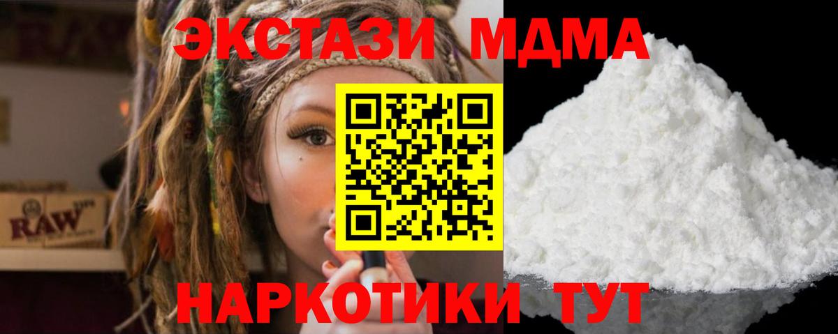 MDMA молли Ялуторовск